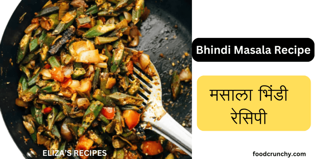 Bhindi Masala Recipe