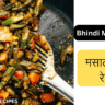 Bhindi Masala Recipe